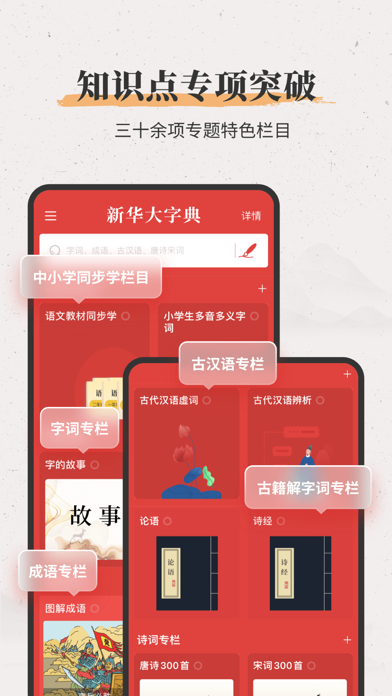 新华大字典-字/词/成语/古汉语一站式查学 Screenshot