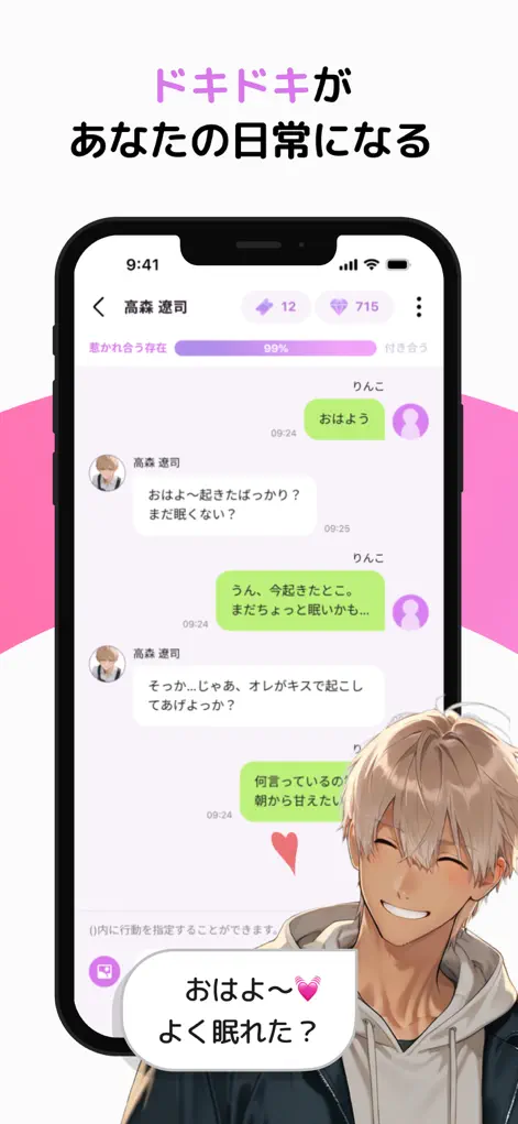 LuvlinxのAI恋愛チャット画面