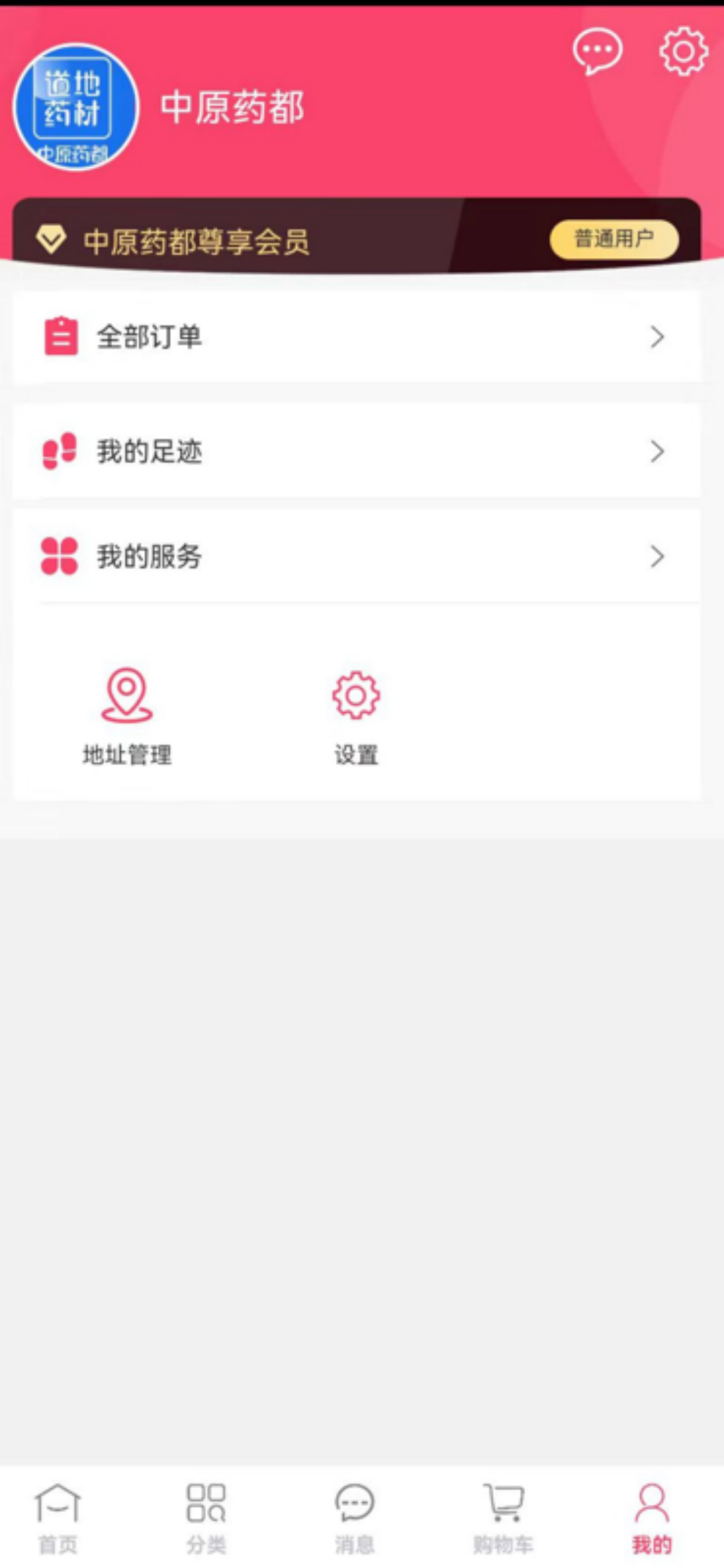 中原药都 screenshot 3