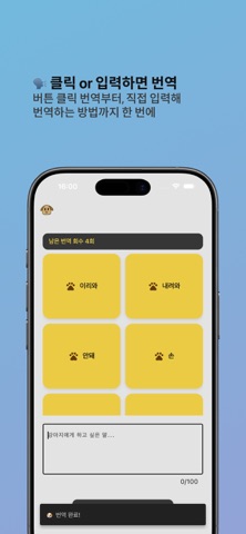 으르렁 - 강아지 번역기와 정보 모음 iPhone screenshot