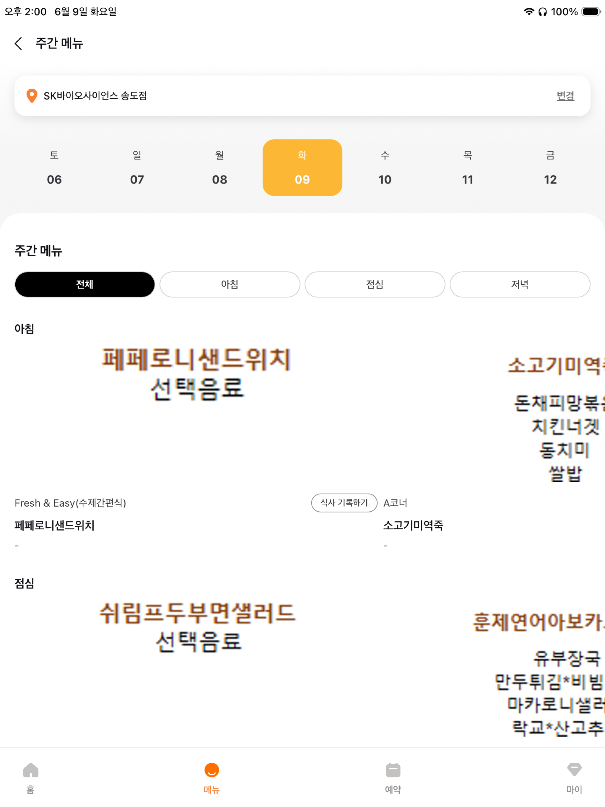 후니드 데일리밀 screenshot 7