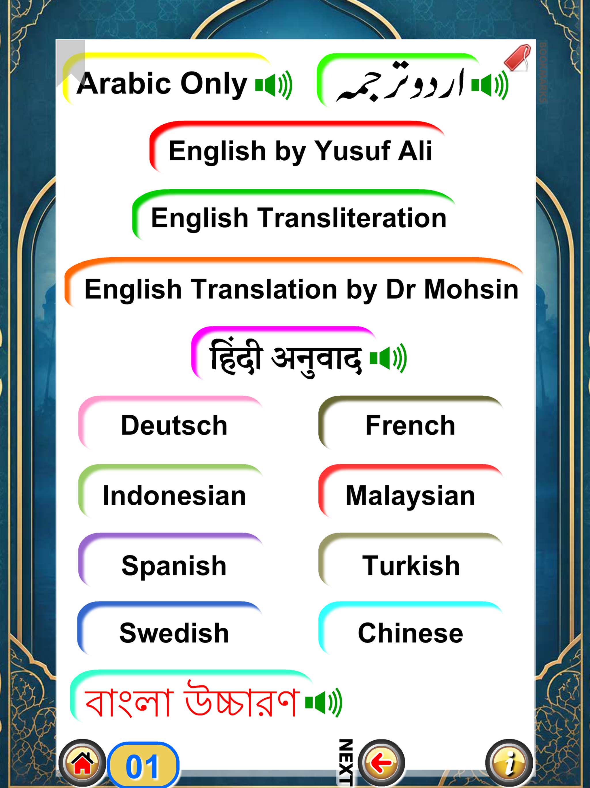 Surah Rahman with Sound screenshot 13