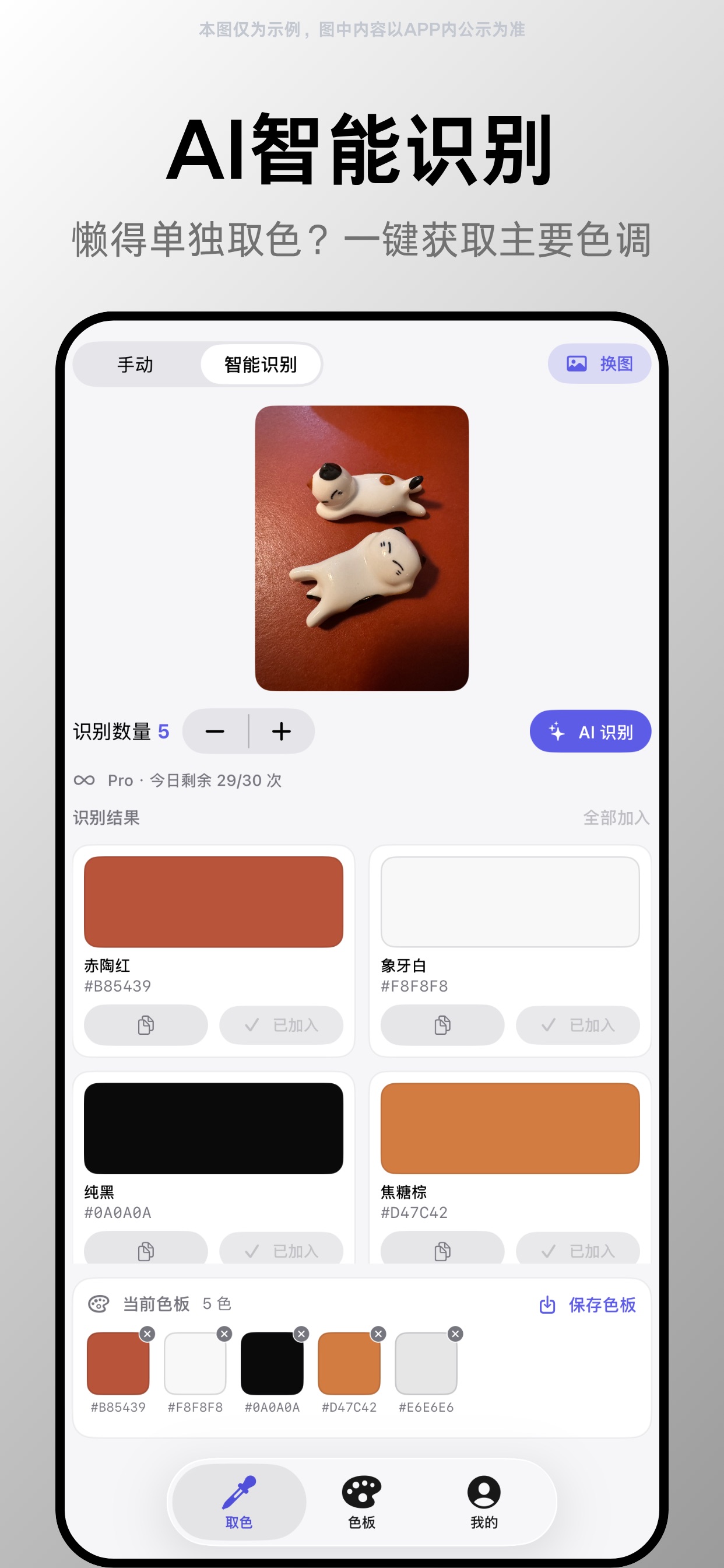 Screenshot 2 of 采色 - 图片取色器