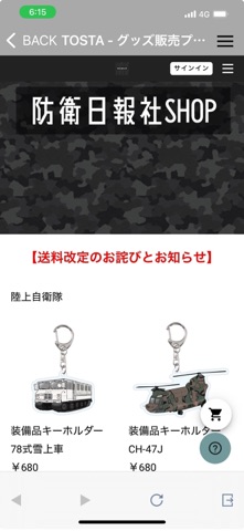 みんなの自衛隊｜自衛隊広報アプリ のスクリーンショット