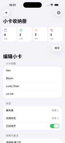 偶像小卡收纳册2026 screenshot