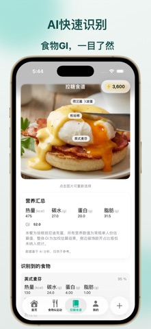 轻糖|糖尿病血糖碳水记录与智能管理 screenshot