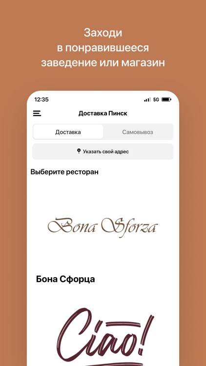 Доставка Пинск