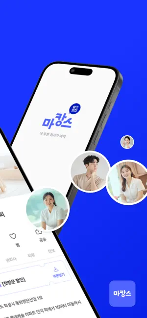 마캉스 – 마사지, 왁싱, 에스테틱 최저가 어플 screenshot 2