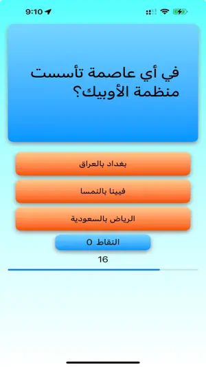 سباق المعرفة screenshot 2
