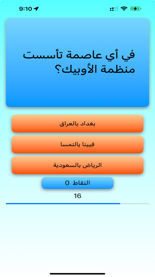#2. سباق المعرفة (iOS) By: Bader Almslem