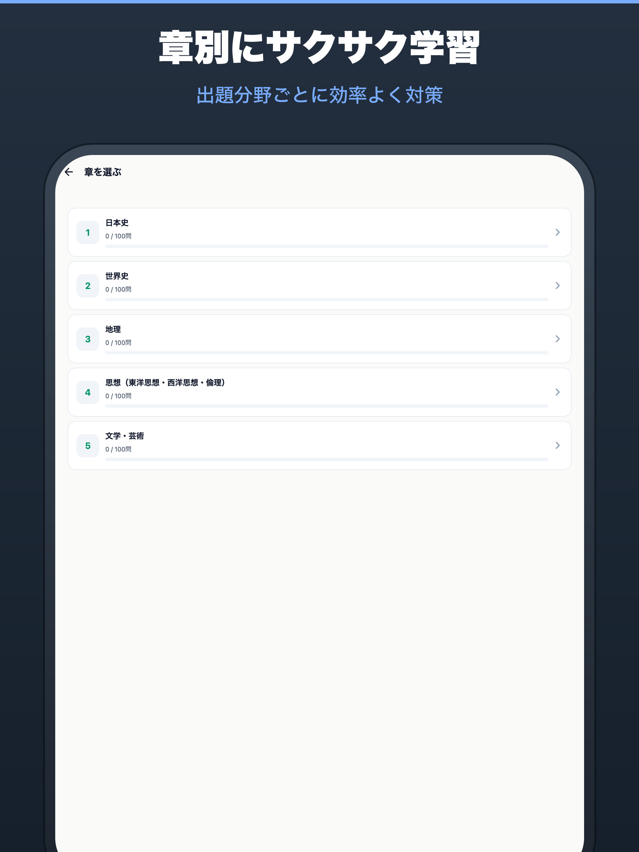 公務員試験 人文科学 500問 screenshot 8