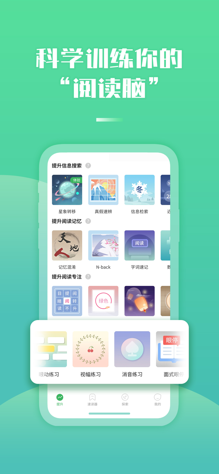 倍速阅读-快速阅读训练APP screenshot 2