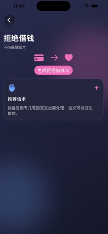 得体借口 screenshot