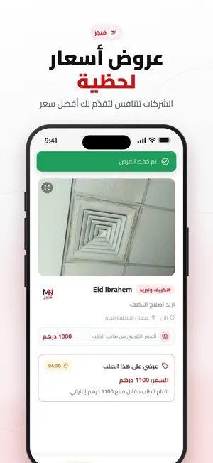 منجز | Munjaz screenshot 2
