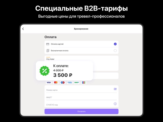 Screenshot #5 pour B2B.Ostrovok Отели и Гостиницы