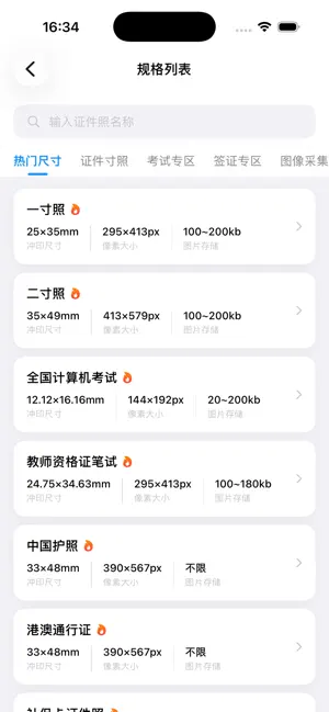证件照生成器-护照签证简历入学考试寸照换底美颜裁剪 截图
