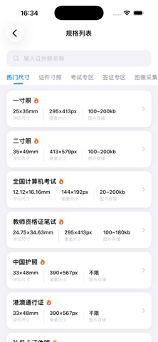 证件照生成器-护照签证简历入学考试寸照换底美颜裁剪 screenshot