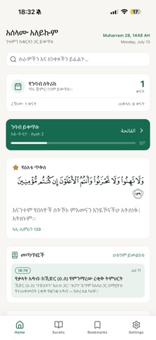 Nur Amharic Quran Screenshot 1 of 9