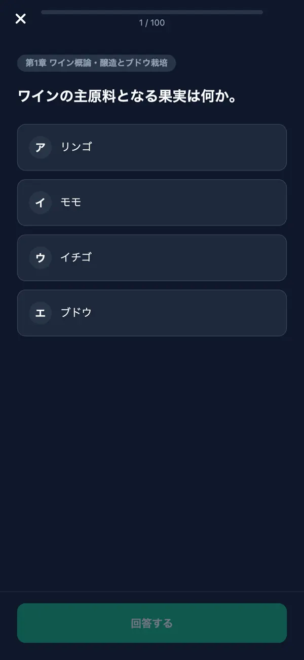 Screenshot #3 pour ソムリエ・ワイン 対策