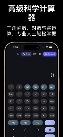 LuxeCalc 全能计算器 screenshot