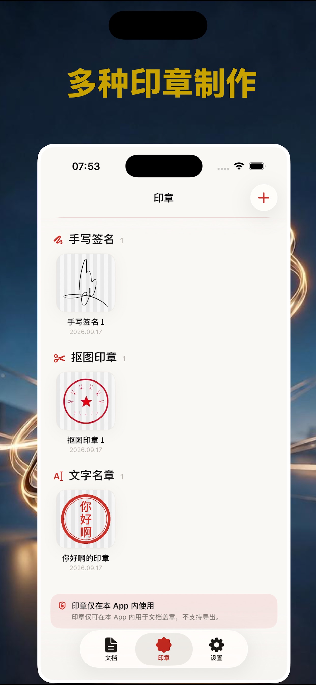 Screenshot 2 of 印章-电子签章&电子印章&签名盖章&印章制作&电子签