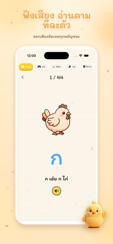 Baby Chicken - Thai for Baby iPhone screenshot