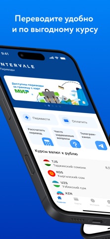 Intervale.Переводы screenshot