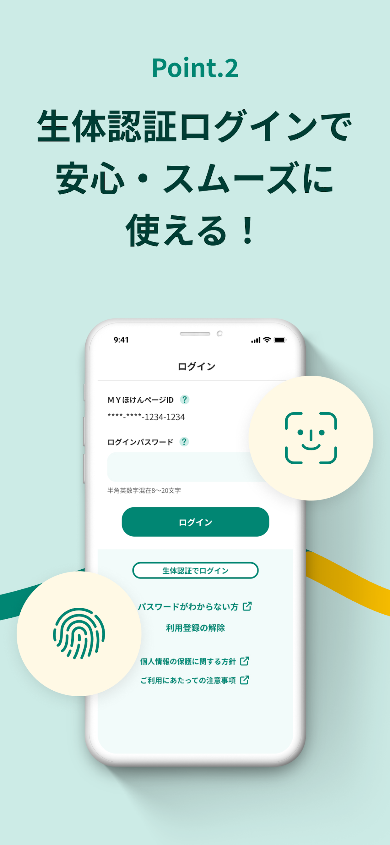 明治安田　MYほけんアプリ