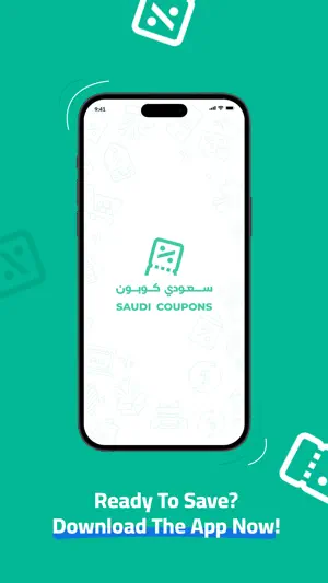 Saudi Coupons - سعودي كوبون screenshot 5