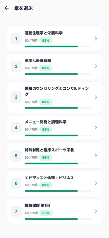 アスリートフード1級対策 のスクリーンショット
