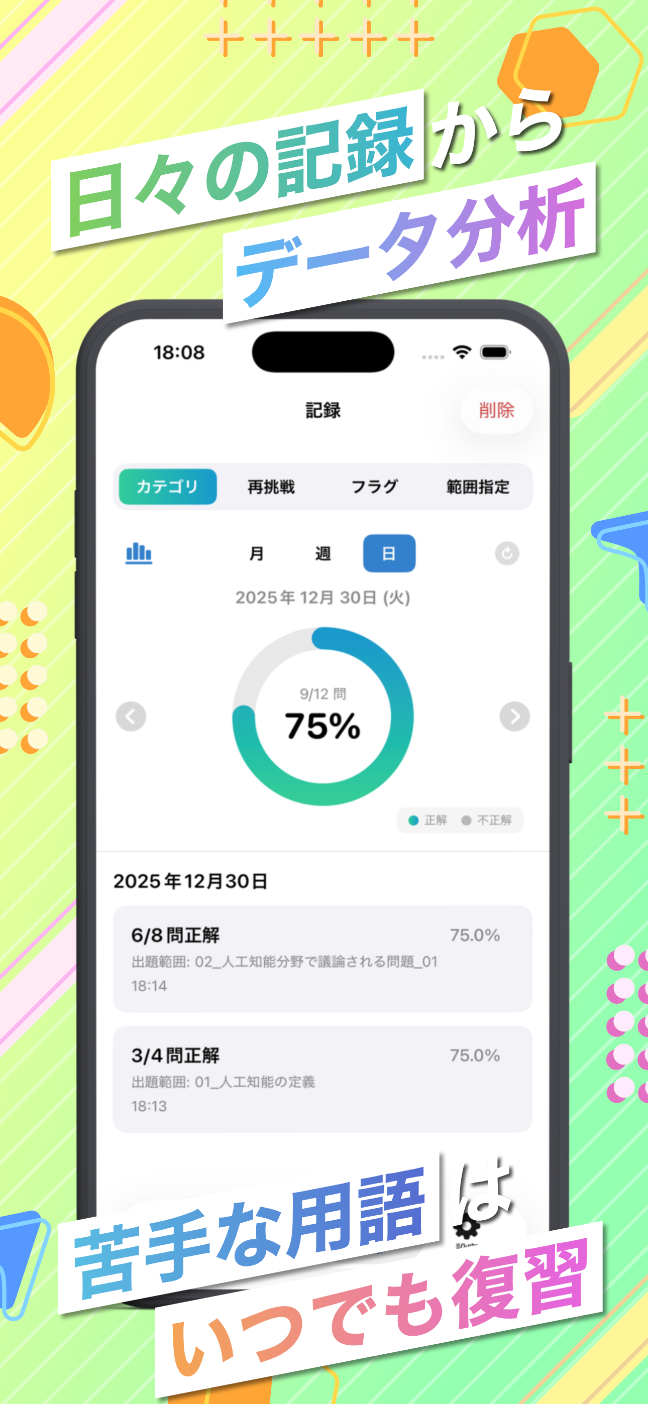 「用語特化」ITパスポート対策