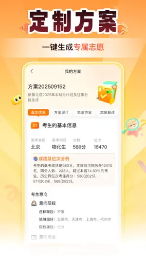 掌上高考-志愿填报指导平台 screenshot 4