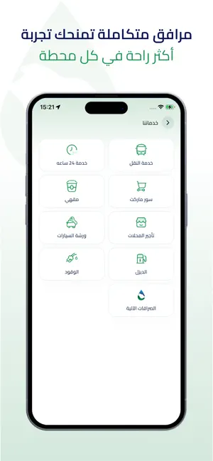Sapetrol سابترول screenshot 4