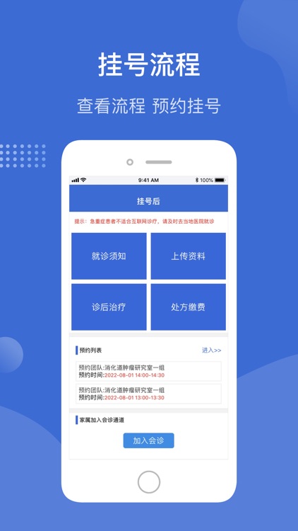 健医园-线上互联网医院