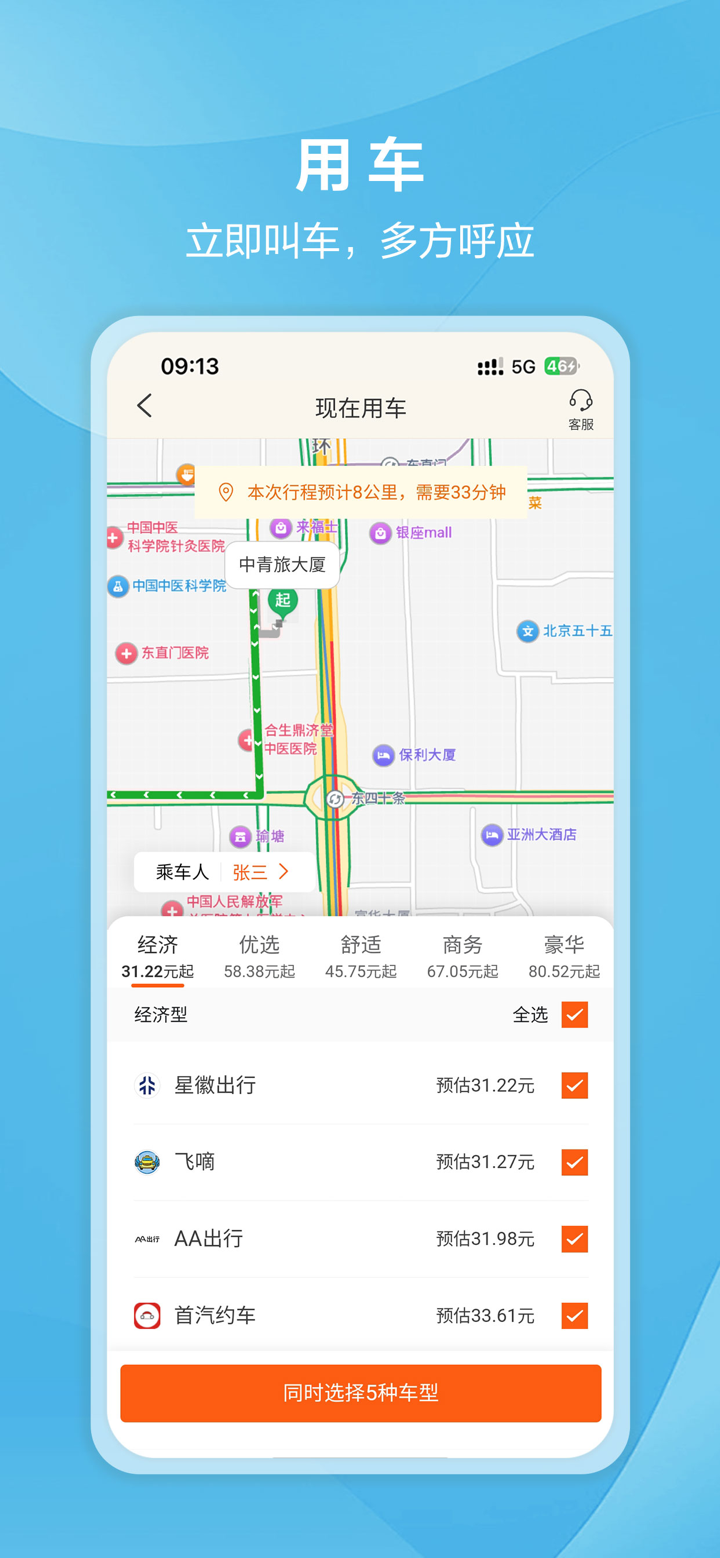 中青旅商旅 screenshot 5
