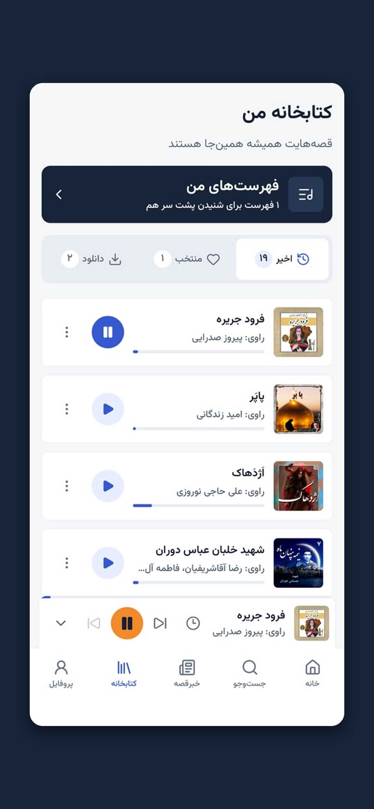 Radio Gheseh screenshot 4