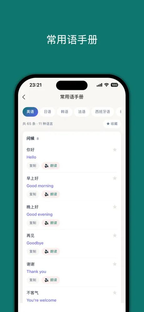 旅途愉快-让每次出发都从容有序‑App screenshot 4