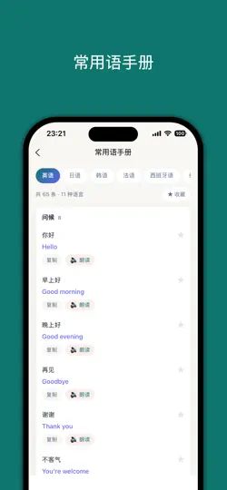 Screenshot von 旅途愉快-让每次出发都从容有序 auf dem iPhone 4