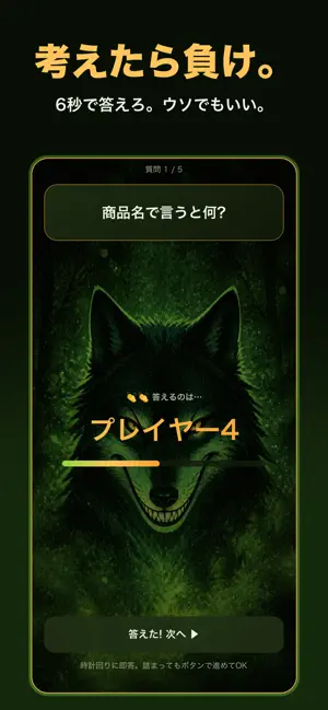 6秒ウルフ screenshot 1