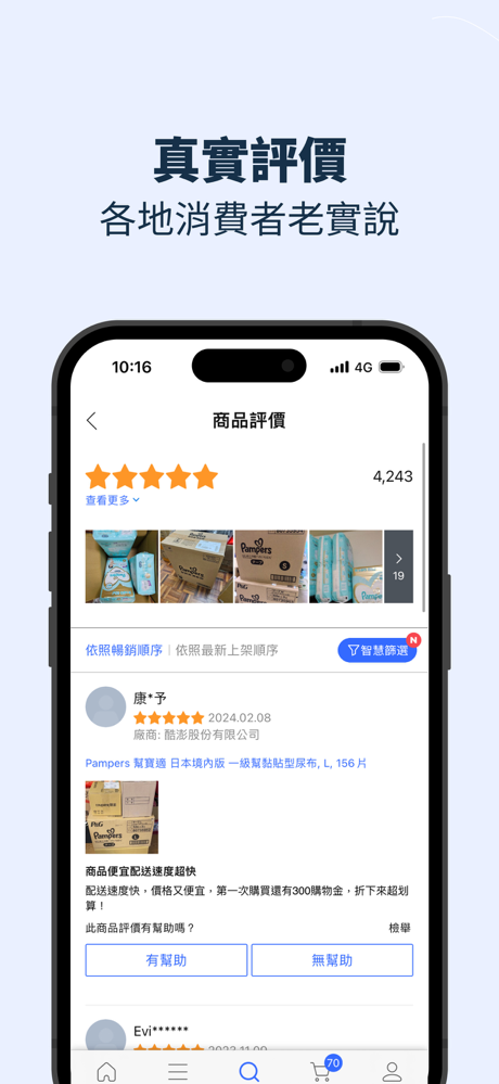 Coupang 酷澎購物—隔日到貨天天低價—日常所需都在這裡 screenshot 6