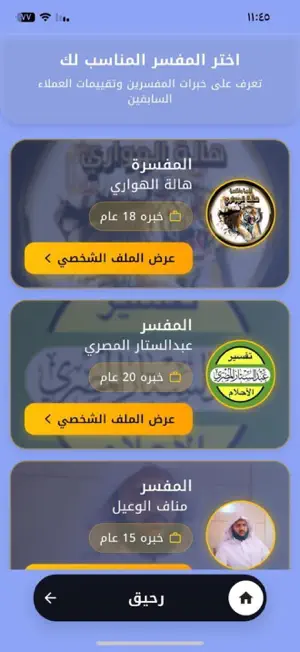 رحيق - تفسير الاحلام screenshot 2