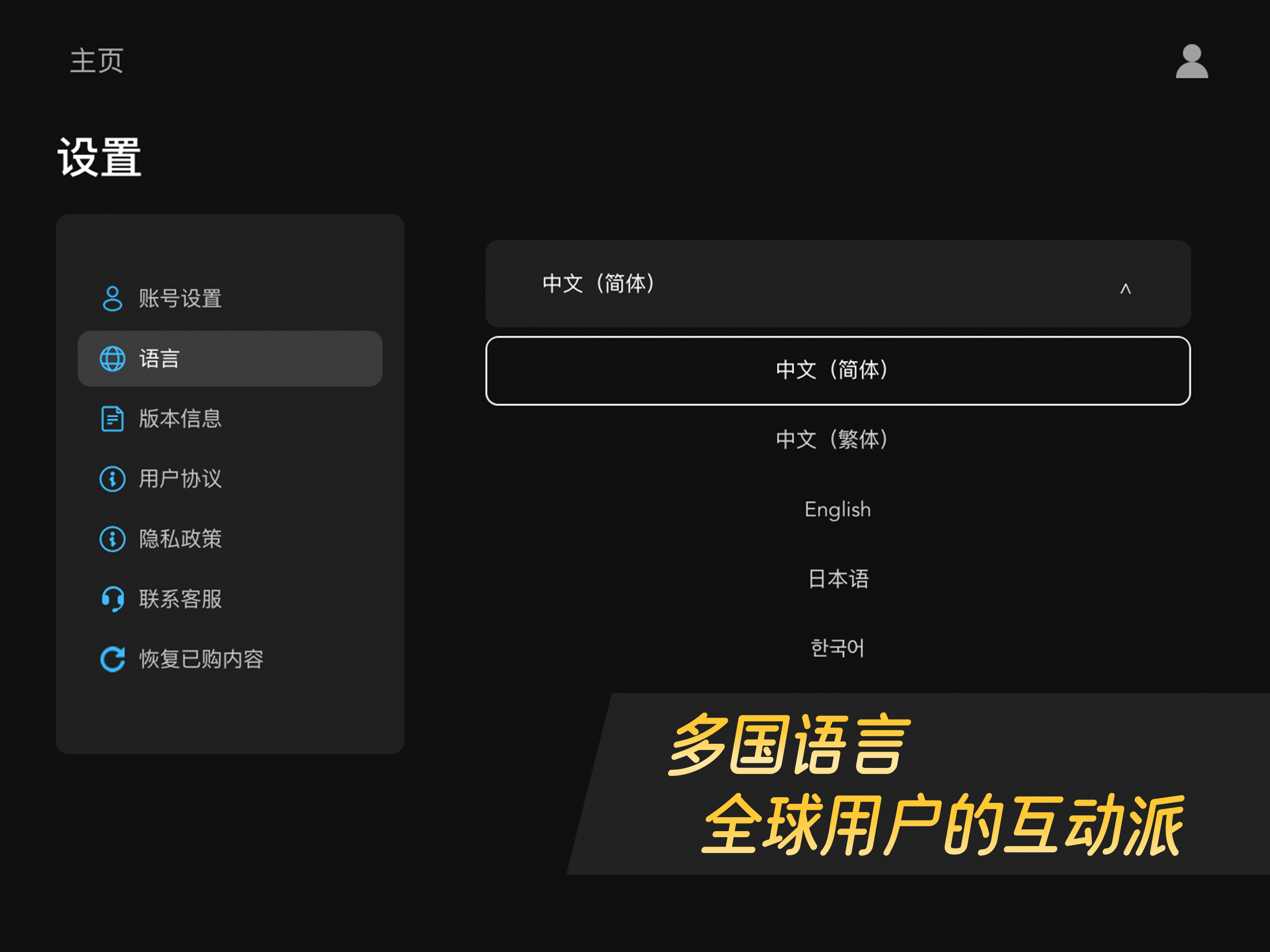 互影派