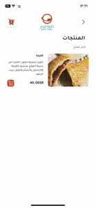 اكلة الدار screenshot #5 for iPhone