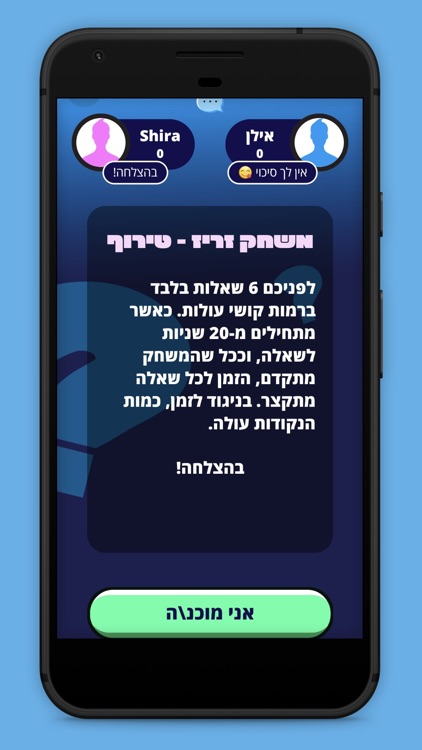 טריוויה ישראל screenshot-7