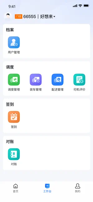 新零帮物流 iPhone screenshot 2