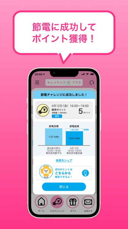 九電eco／キレイライフプラス screenshot-5