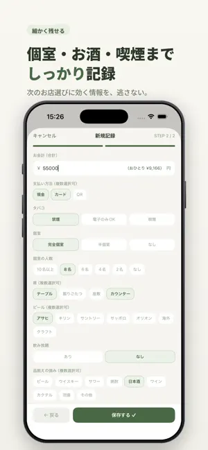 ReNOMI 会食・接待の記録｜お店とグルメのメモ screenshot 4
