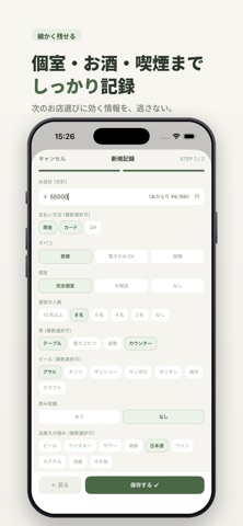 ReNOMI 会食・接待の記録｜お店とグルメのメモ iPhone screenshot
