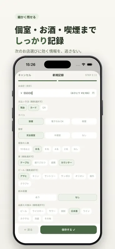 ReNOMI 会食・接待の記録｜お店とグルメのメモ screenshot 4 of 7