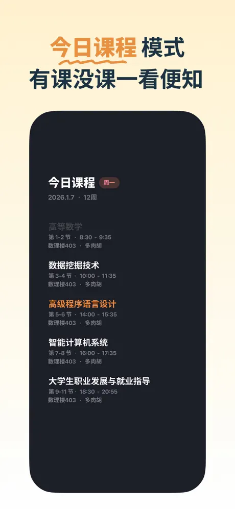 小律课程表 - 大学生极简课表 应用截图